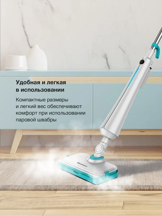 Паровая швабра Blackton Bt SM1113, высокая мощность 1300 Вт, 350 мл,время нагрева 25 секунд