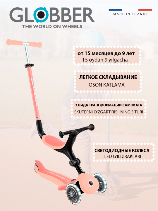 Самокат детский трехколесный Globber Go Up Active Lights - 