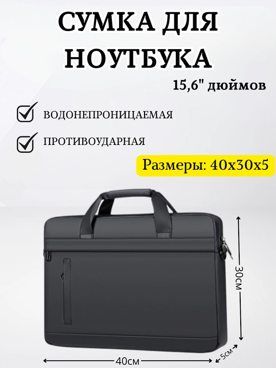 Сумка чехол для ноутбука - 
