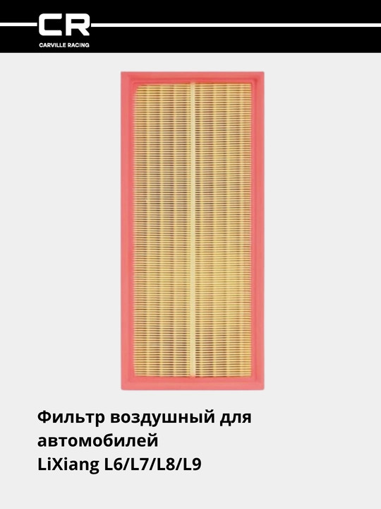 Lixiang L6 /L7 /L8 /L9  avtomobillari uchun havo filtri TR55783