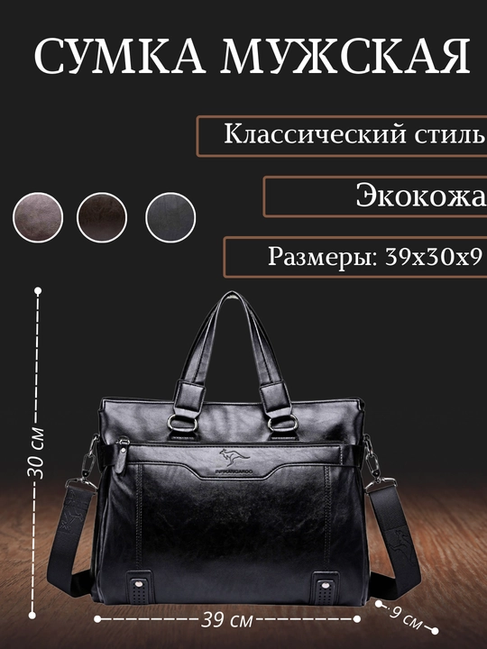 Сумка мужская на плечо