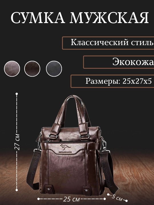 Сумка мужская на плечо