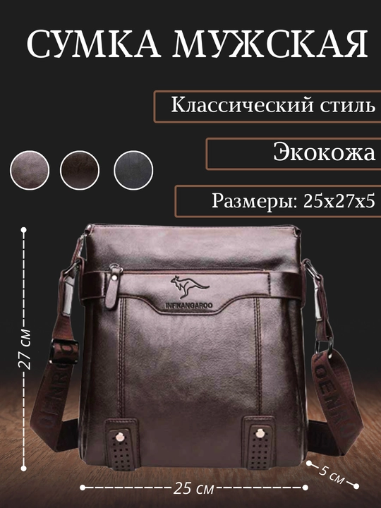 Сумка мужская на плечо