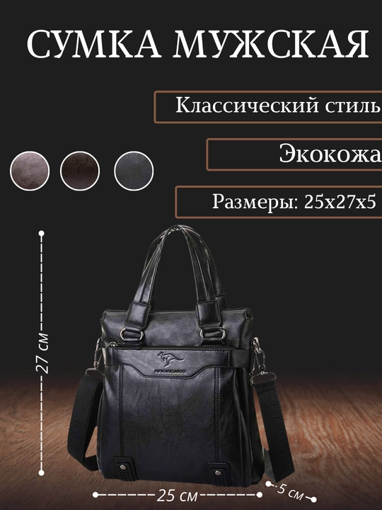 Сумка мужская на плечо
