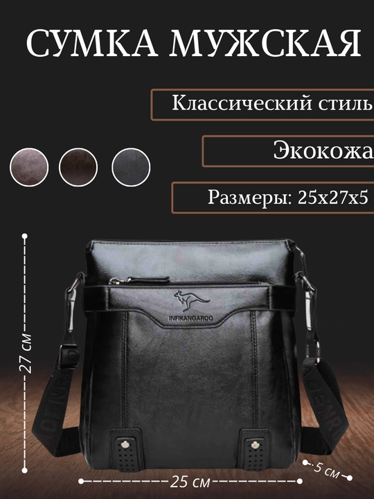 Сумка мужская на плечо