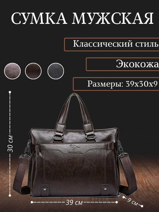 Сумка мужская на плечо