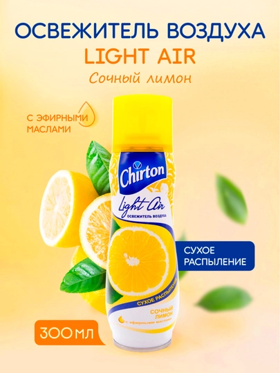 Освежитель воздуха Chirton, сухое распыление, эфирные масла, 300 мл — CHIRTON-LAYTAIR-ЛИМОН-2dona