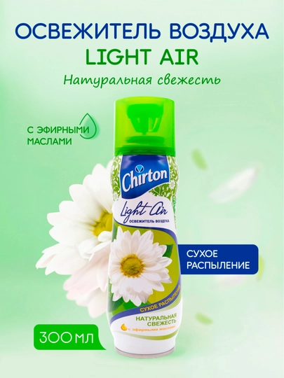 Освежитель воздуха Chirton, сухое распыление, эфирные масла, 300 мл — CHIRTON-LAYTAIR-БЕЛЫЙ-2dona