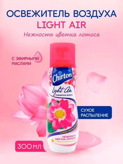 Освежитель воздуха Chirton, сухое распыление, эфирные масла, 300 мл — CHIRTON-LAYTAIR-ТЕМНРОЗ-2dona