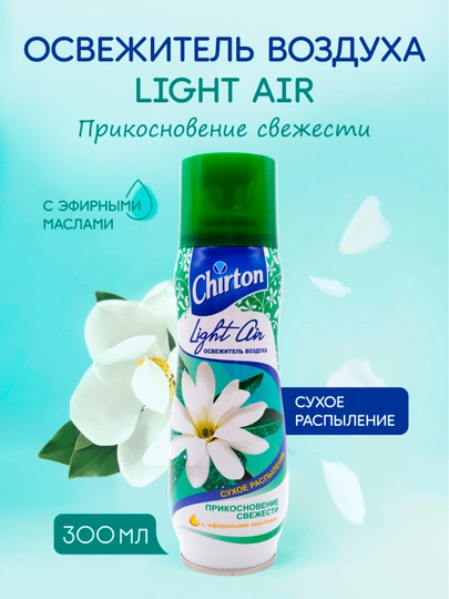 Освежитель воздуха Chirton, сухое распыление, эфирные масла, 300 мл — CHIRTON-LAYTAIR-ЗЕЛЕН-2dona