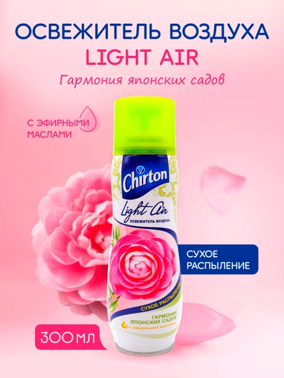 Освежитель воздуха Chirton, сухое распыление, эфирные масла, 300 мл — CHIRTON-LAYTAIR-ФУКСИЯ-2dona