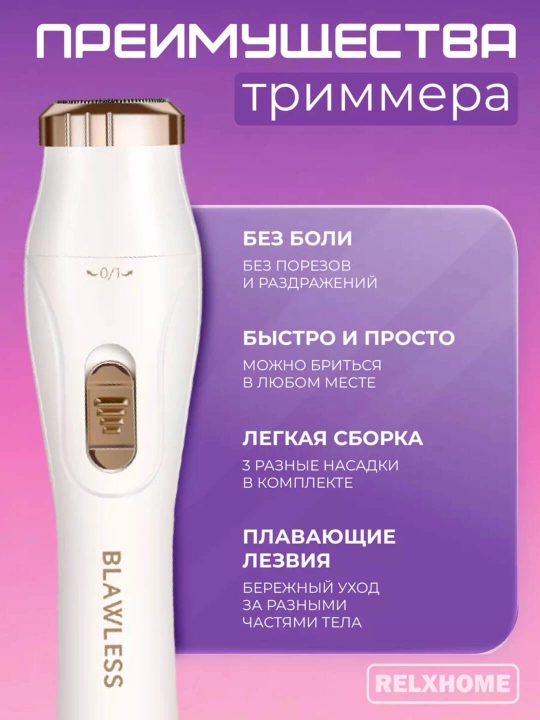 Триммер для лица и тела – электрический эпилятор для мужчин и женщин