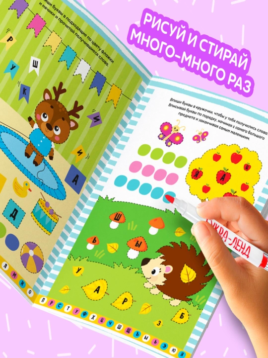 Qayta foydalanish mumkin bo'lgan kitoblar o'quv to'plami "Yozish-o'chirish"4 dona, 2 marker