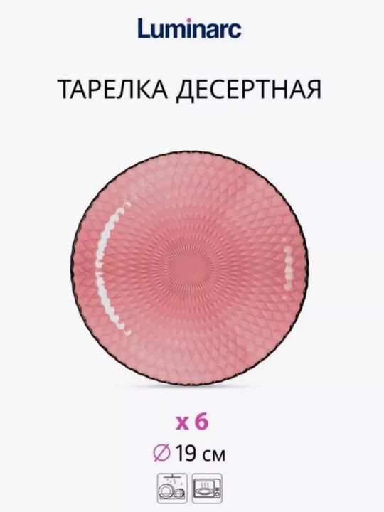Столовый сервиз Luminarc "Идиллия", 43 предмета