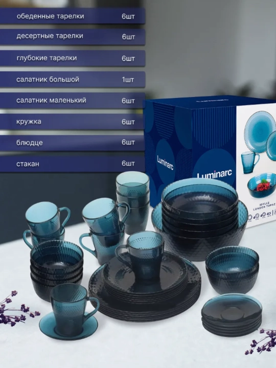 Столовый сервиз Luminarc "Идиллия", 43 предмета