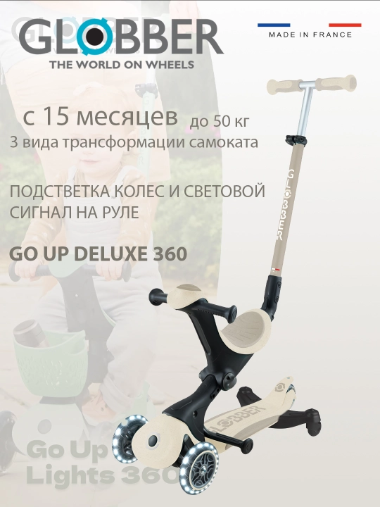Самокат детский, трехколесный Globber Go Deluxe LIGHTS ECOLOGIC 360 ° - 