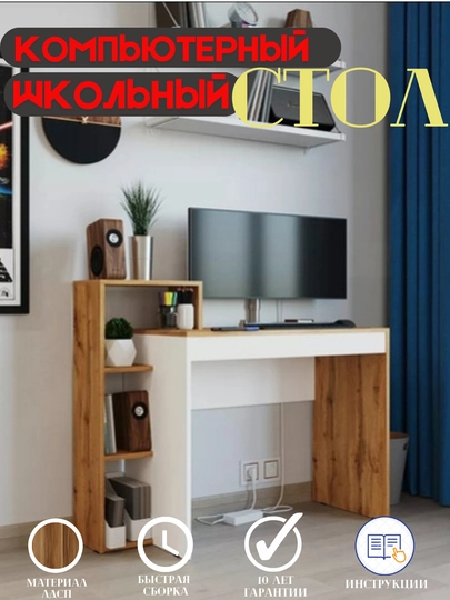 Школьный и компьютерный стол — MEBEL77-KOM3333