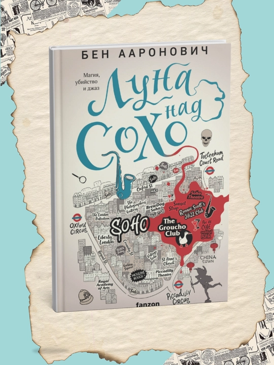 Luna nad Soxo, Ben Aaronovich - 