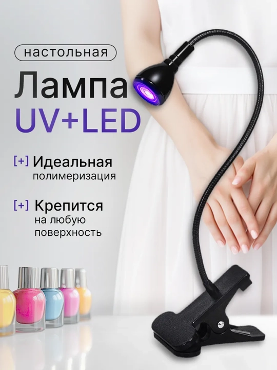 Manikyur va pedikyur uchun professional ultrabinafsha chiroqli lampa