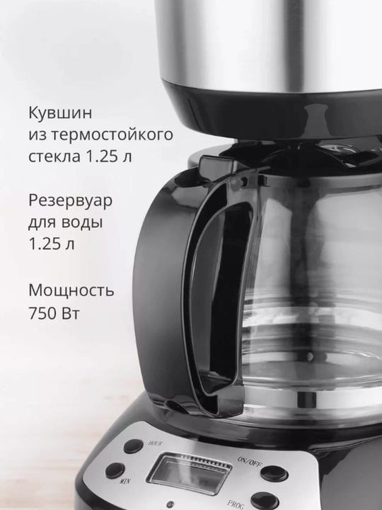 Кофеварка Blackton Bt CM1116, мощность 750 Вт, оптимальный объем 1.25 л