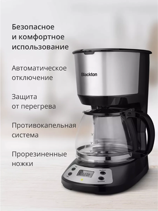 Кофеварка Blackton Bt CM1116, мощность 750 Вт, оптимальный объем 1.25 л