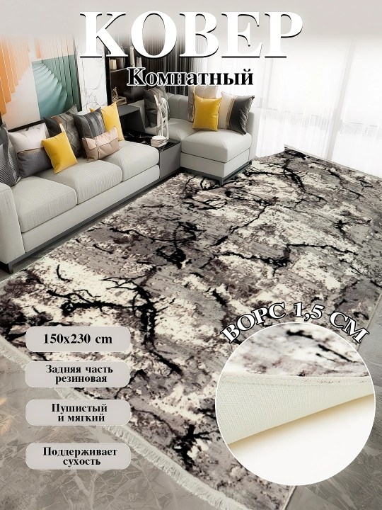 Yumshoq gilam, uy va xonadon uchun, olchami 150 * 230 sm