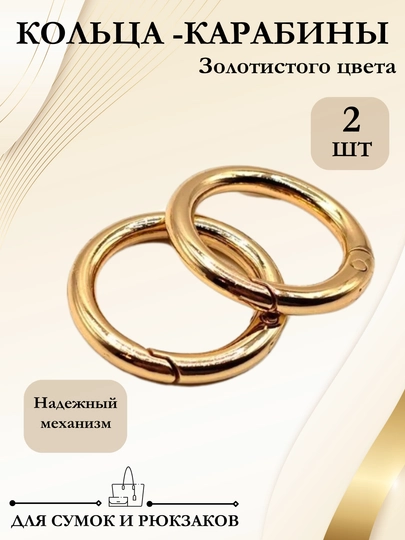 Металлическое кольцо для карабинов, крючков, сумок, 2 шт — ANCOR-SUILMOQ-СЕРЕБРН-ILMOQ24