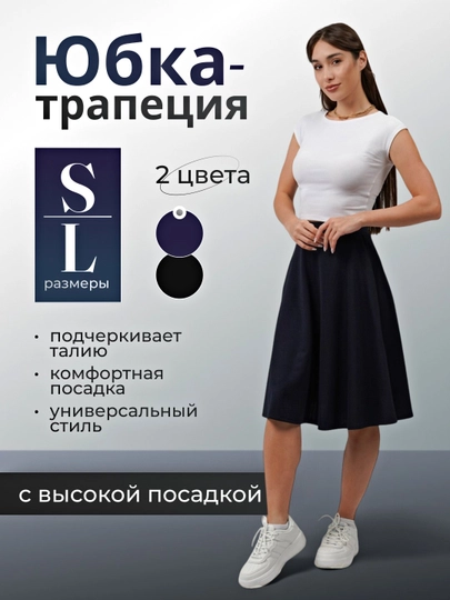 Юбка трикотажная клёш, средней длины — SHE-A7KL12X-ТЕМНСИН-M