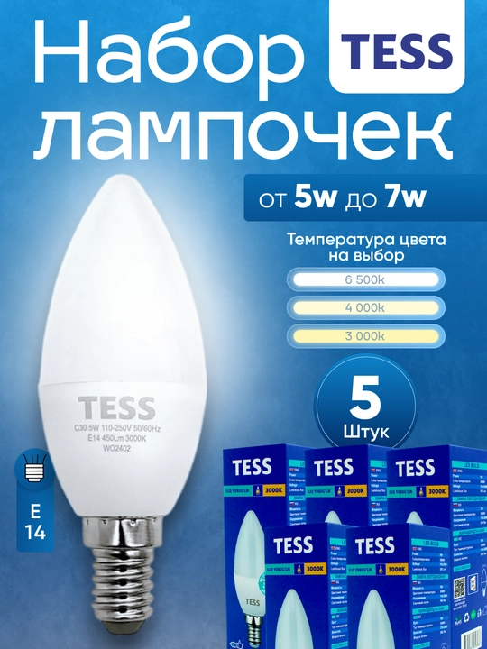 LED, lampa, TESS, 5/10 dona to‘plam,  E14 patron, 5/7 Vt, yorqin va tejamkor, 110-250V