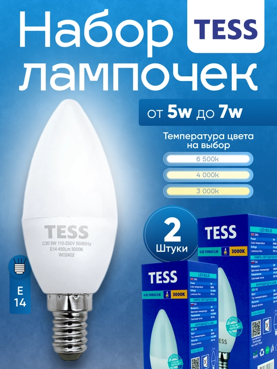 LED, lampa, TESS, 5/10 dona to‘plam,  E14 patron, 5/7 Vt, yorqin va tejamkor, 110-250V - 