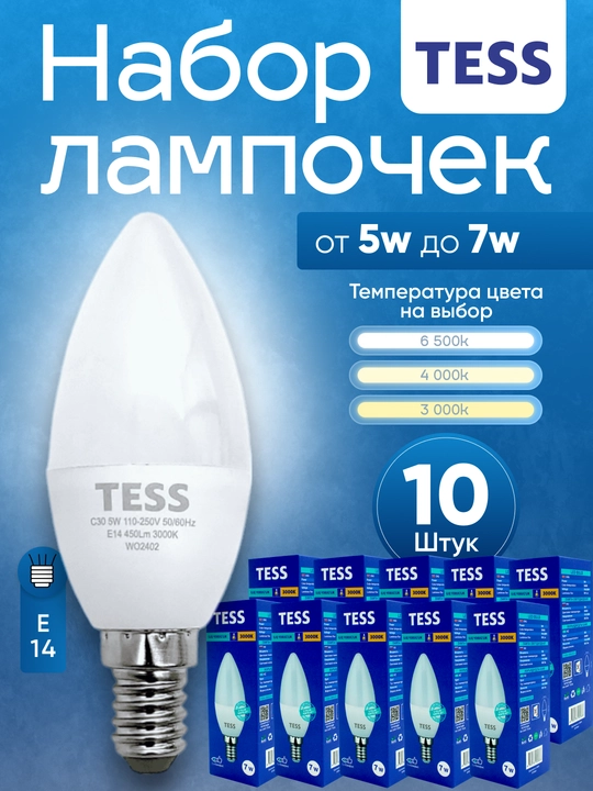 LED, lampa, TESS, 5/10 dona to‘plam,  E14 patron, 5/7 Vt, yorqin va tejamkor, 110-250V
