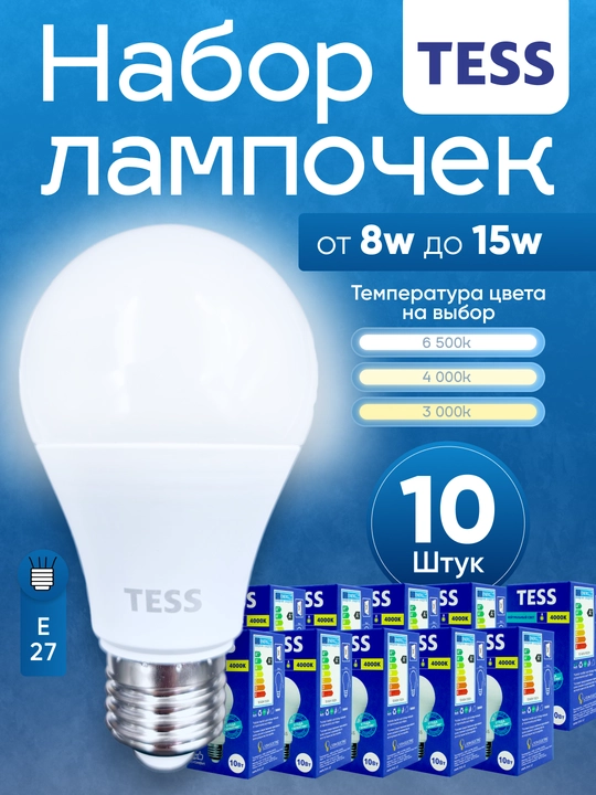 LED, lampochka, to‘plam 5/10 dona, patron E27 8-15 Vt, TESS, energiya tejamkor, 110-250V