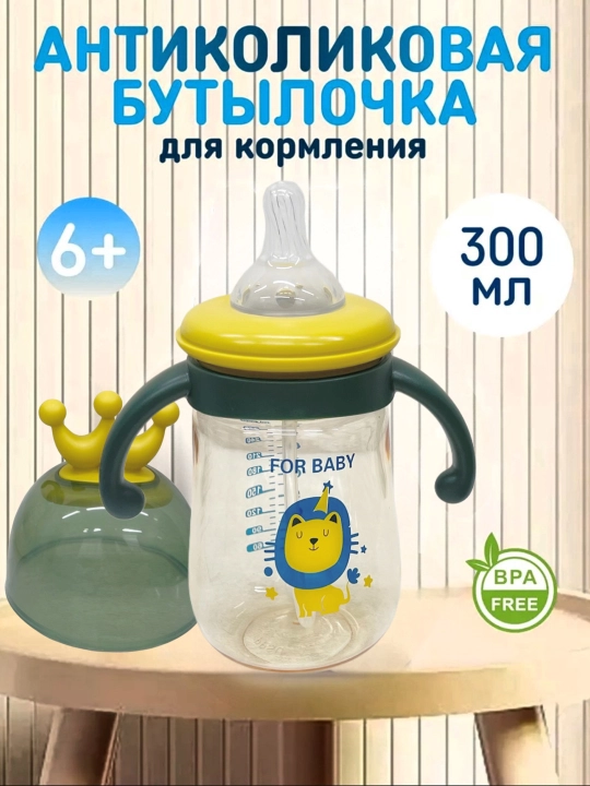Детская бутылочка для кормления, с ручками и соской, антиколиковая Zi Store
