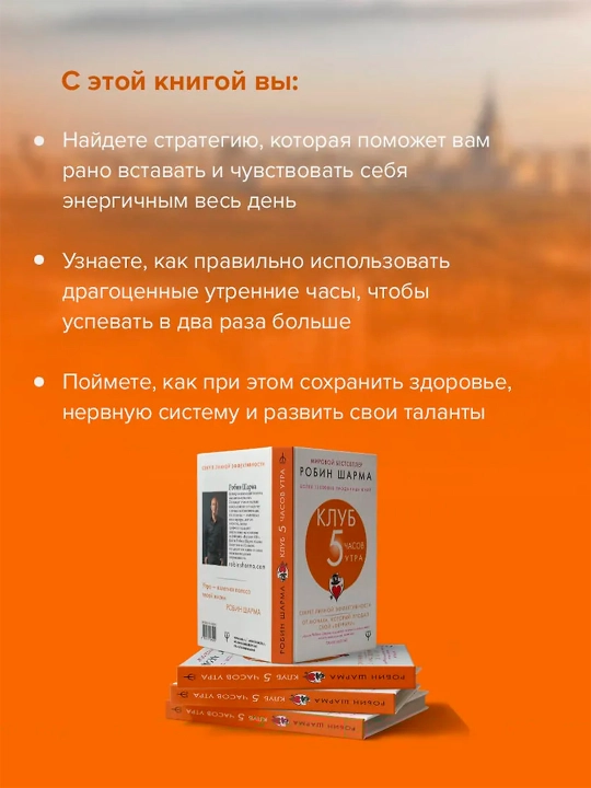 Клуб «5 часов утра». Секрет личной эффективности от монаха, который продал свой "феррари"