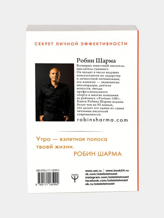 Клуб «5 часов утра». Секрет личной эффективности от монаха, который продал свой "феррари"