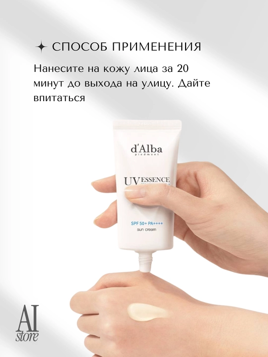 Quyosh kremi mohiyati SPF50+ PA++++ d'Alba suvli mohiyati, 50 ml