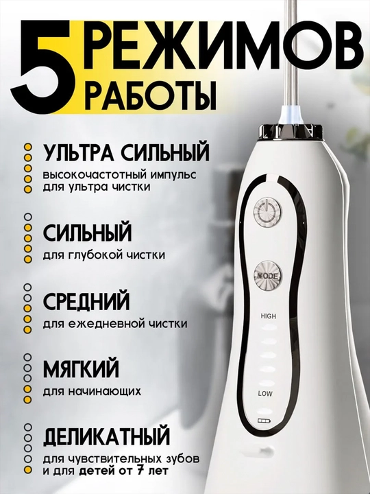 Ирригатор для полости рта, зубов и десен портативный с USB , 8 насадок