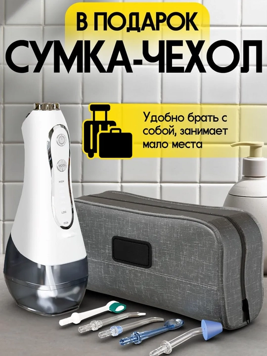 Ирригатор для полости рта, зубов и десен портативный с USB , 8 насадок