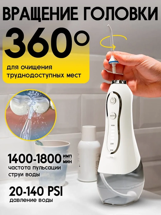 Ирригатор для полости рта, зубов и десен портативный с USB , 8 насадок