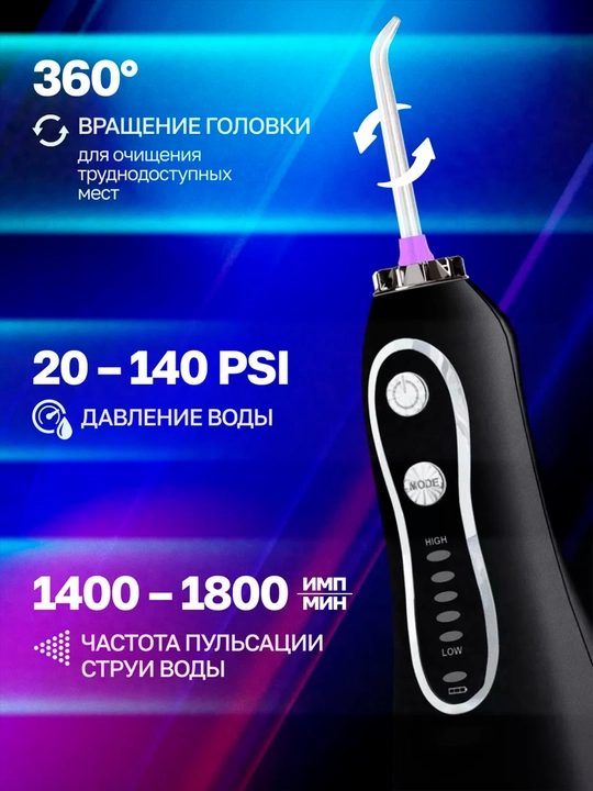 Ирригатор для полости рта, зубов и десен портативный с USB , 8 насадок