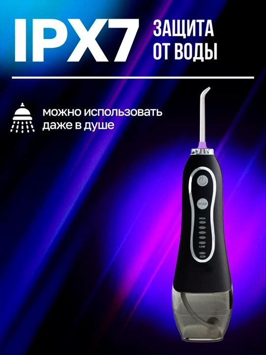 Ирригатор для полости рта, зубов и десен портативный с USB , 8 насадок