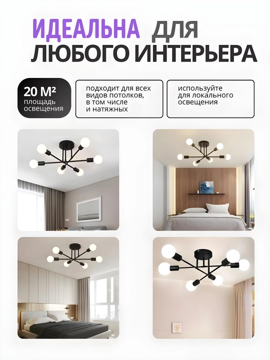 Lyustra shift, loft uslubida, 6, 8 lampochka, osma lyuistra, oshxona va zalga qandillar