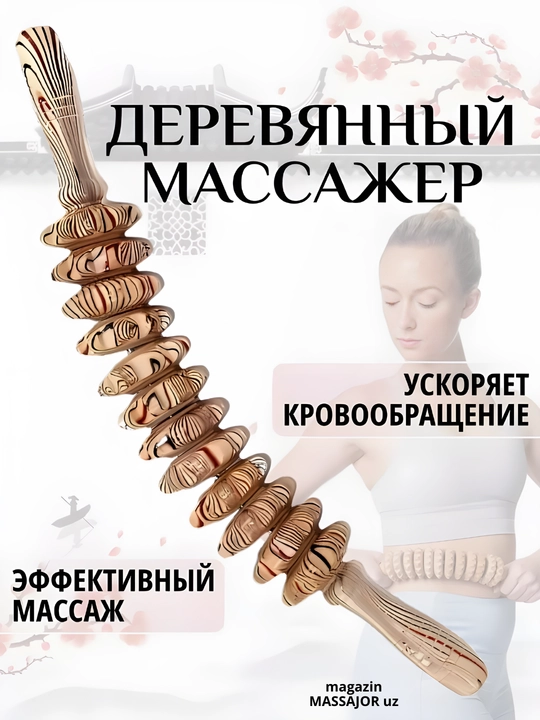 Yog‘och massaj moslamasi, rolikli o‘qlov, tana uchun