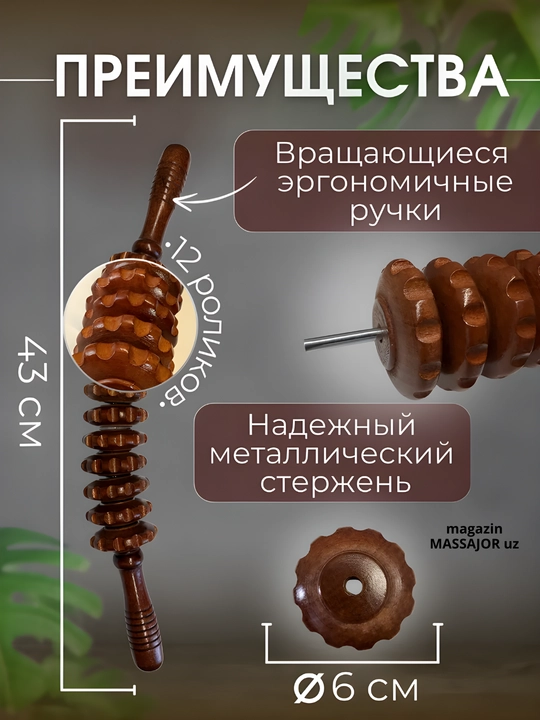 Yog‘och massaj moslamasi, rolikli o‘qlov, tana uchun