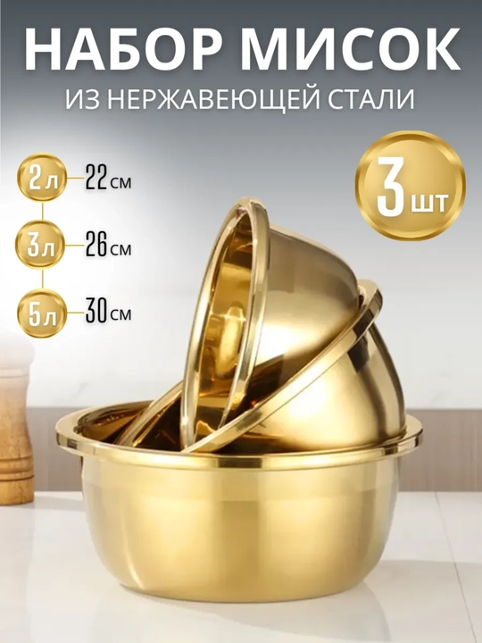 Миска для салата, из нержавеющей стали, салатница