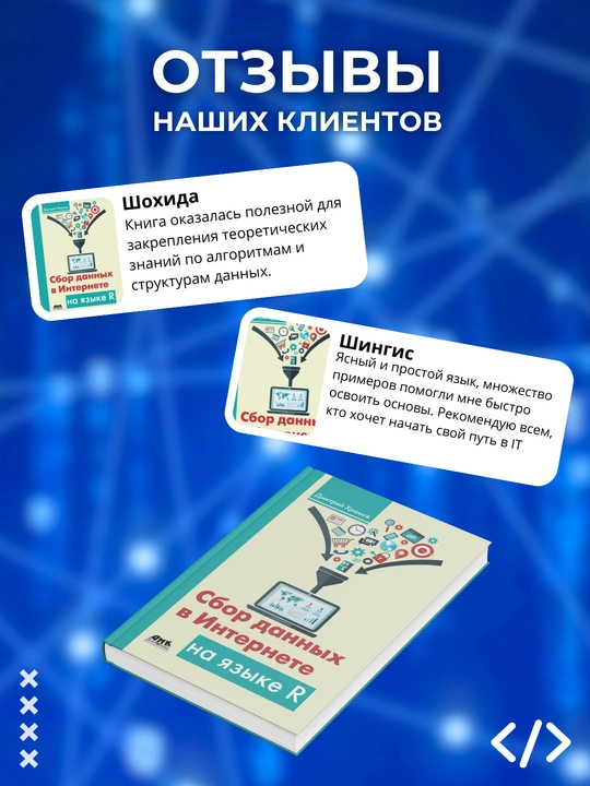 Sbor dannykh v Internete na yazyke R + code, Programmirovaniye