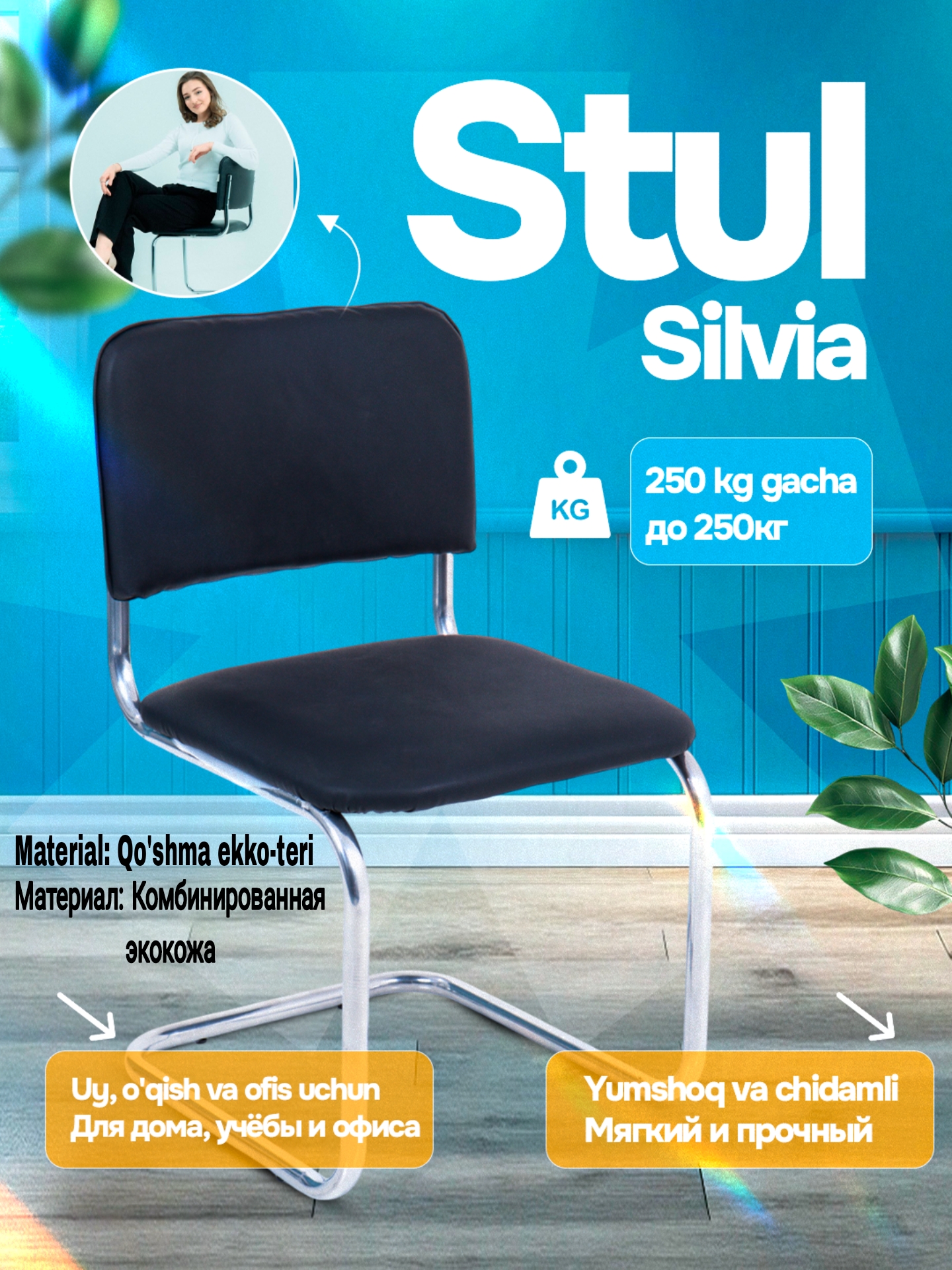 Silvia stuli, uy, ofis, o‘qish va ish uchun aralash ekocharm va sifatli mato - 