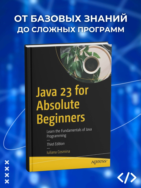 Java 23 for Absolute Beginners, Программирование - 