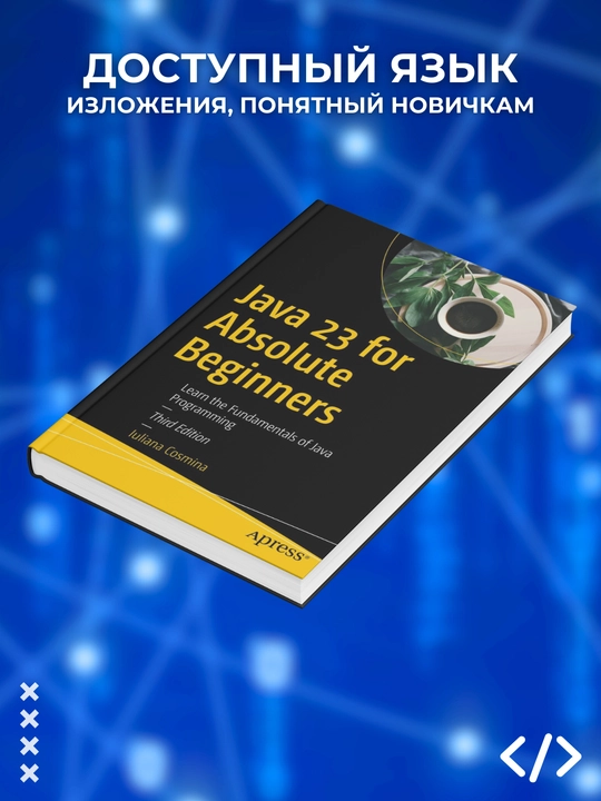 Java 23 for Absolute Beginners, Программирование