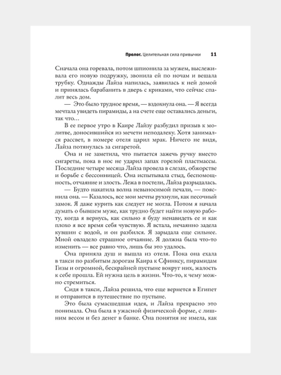 Власть привычки: почему мы живем и работаем именно так, а не иначе